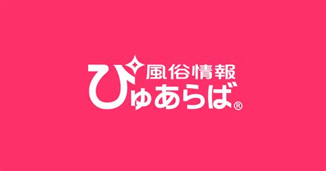 大津 風俗|【大津】人気の風俗店おすすめ情報11選｜ぴゅあら